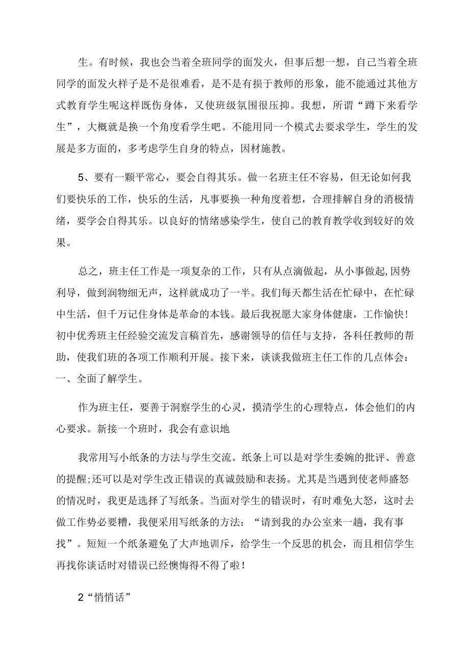 初中优秀班主任经验交流发言稿.docx_第3页