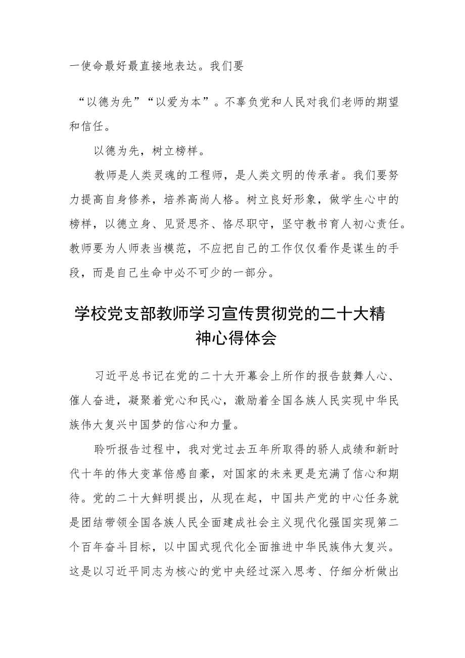 学院教师学习二十大精神心得体会(精选三篇).docx_第3页