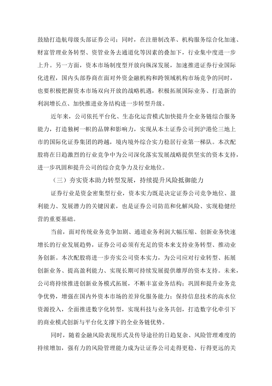 华泰证券股份有限公司配股募集资金使用可行性分析报告.docx_第3页