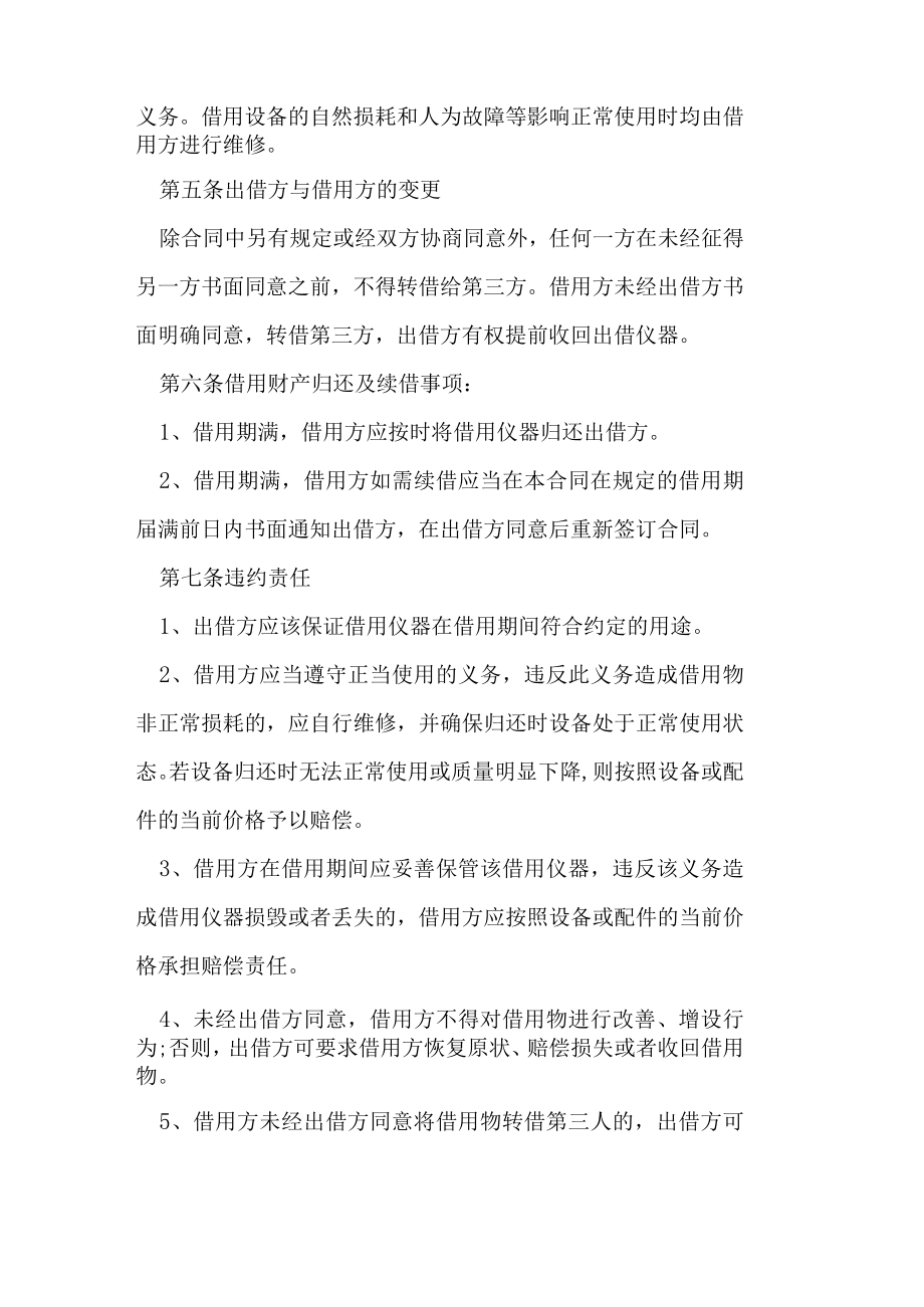 器材借用合同.docx_第2页