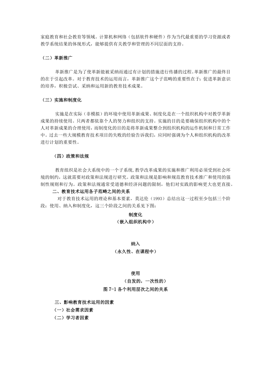 咸阳师院教育技术学导论教案07教育技术运用.docx_第2页