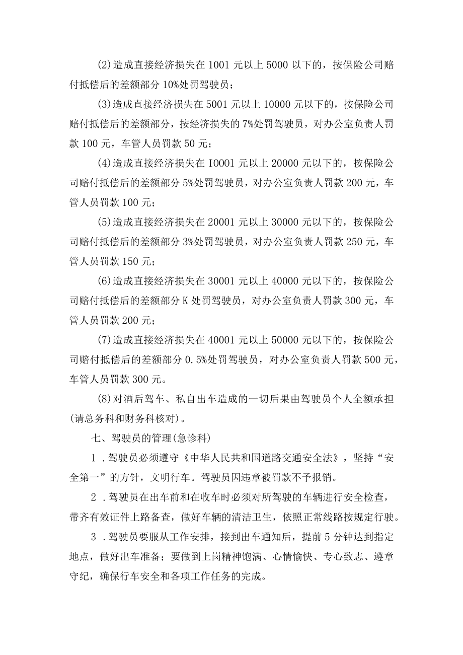 医院车辆日常管理办法.docx_第3页