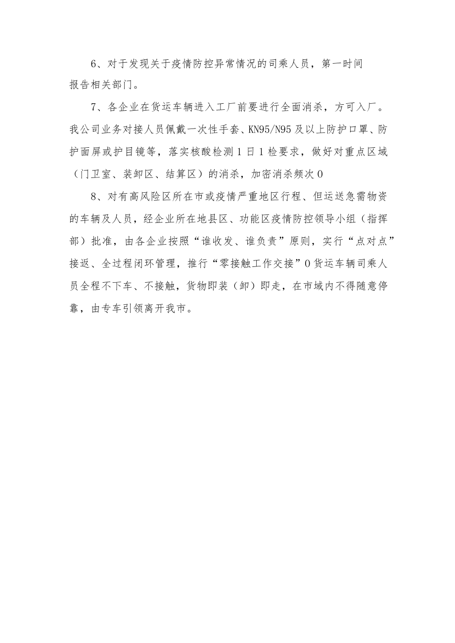 危化品货运车辆及司乘人员疫情防控实施方案.docx_第2页