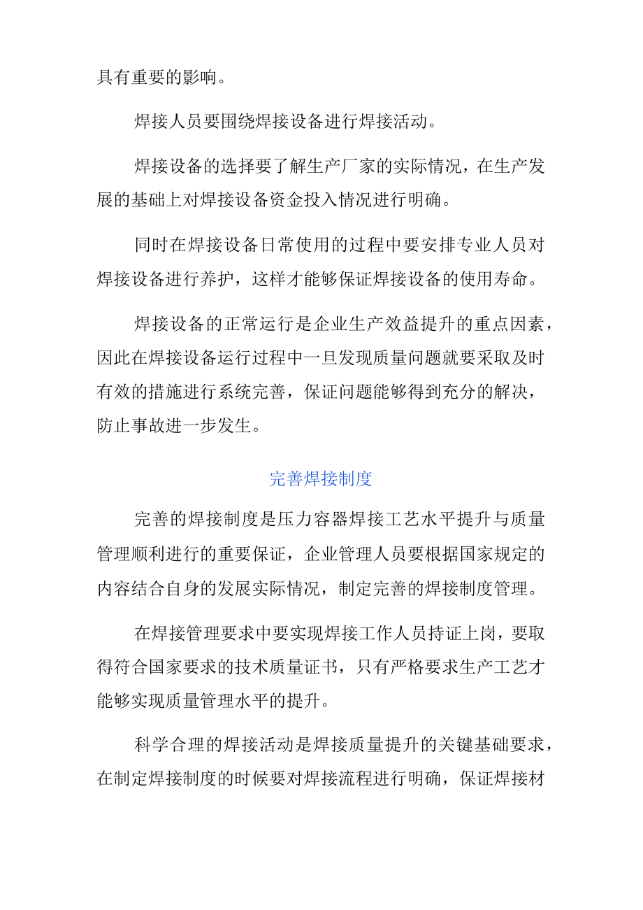 压力容器质量管理提升措施.docx_第2页