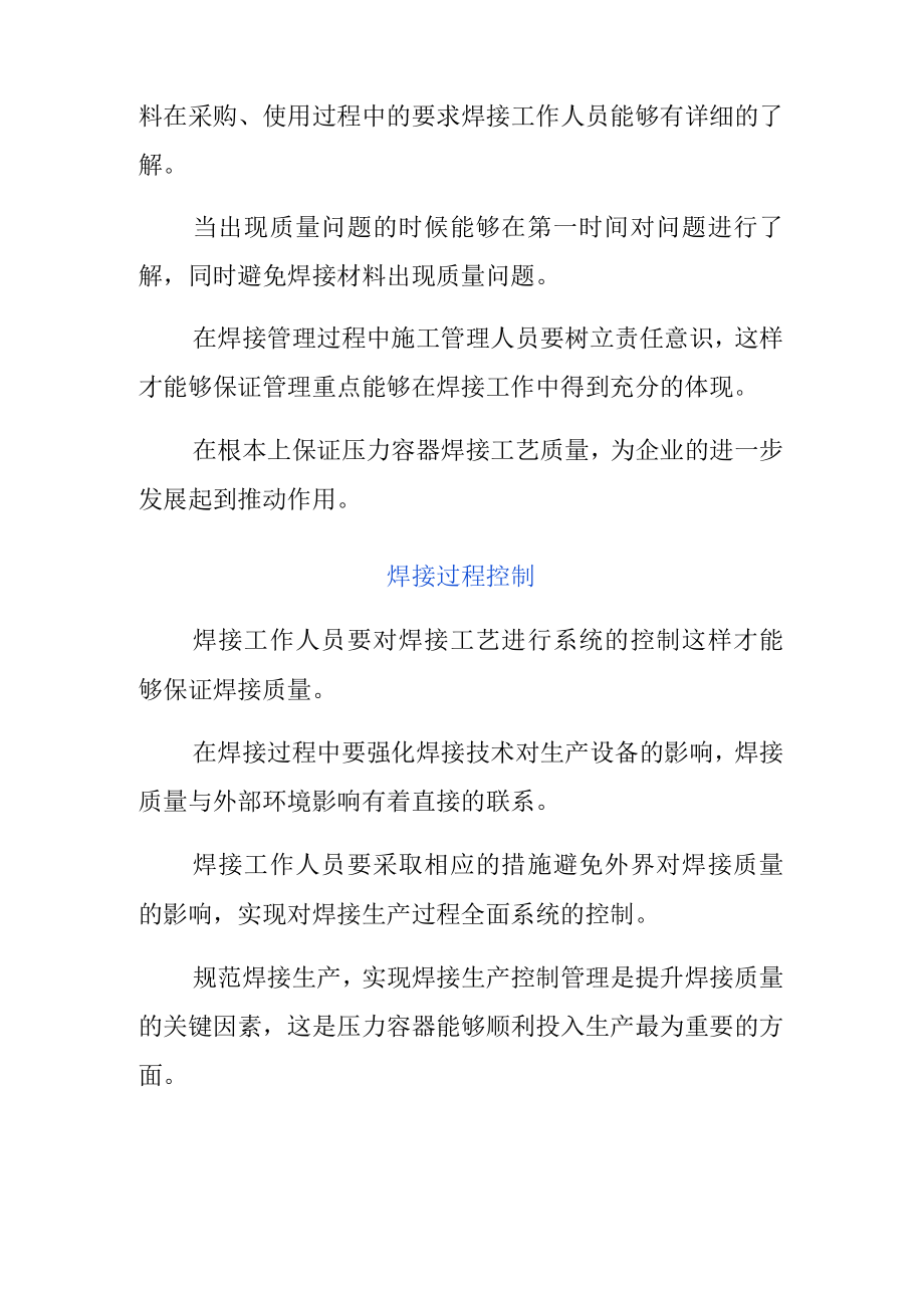 压力容器质量管理提升措施.docx_第3页