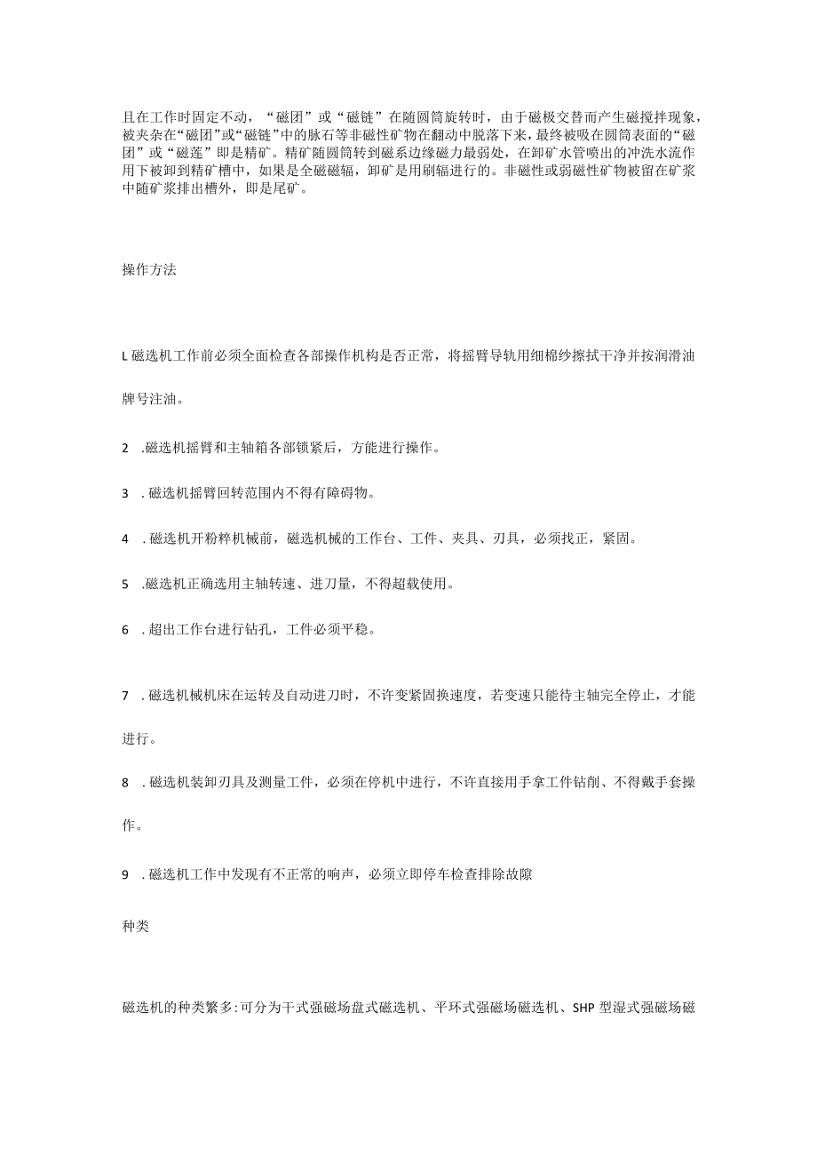 培训课件之磁选机详细资料.docx_第2页