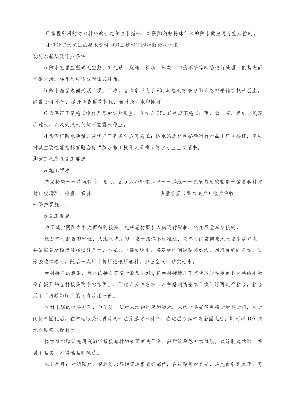 各种管道、线路等非主体结构施工措施.docx_第2页