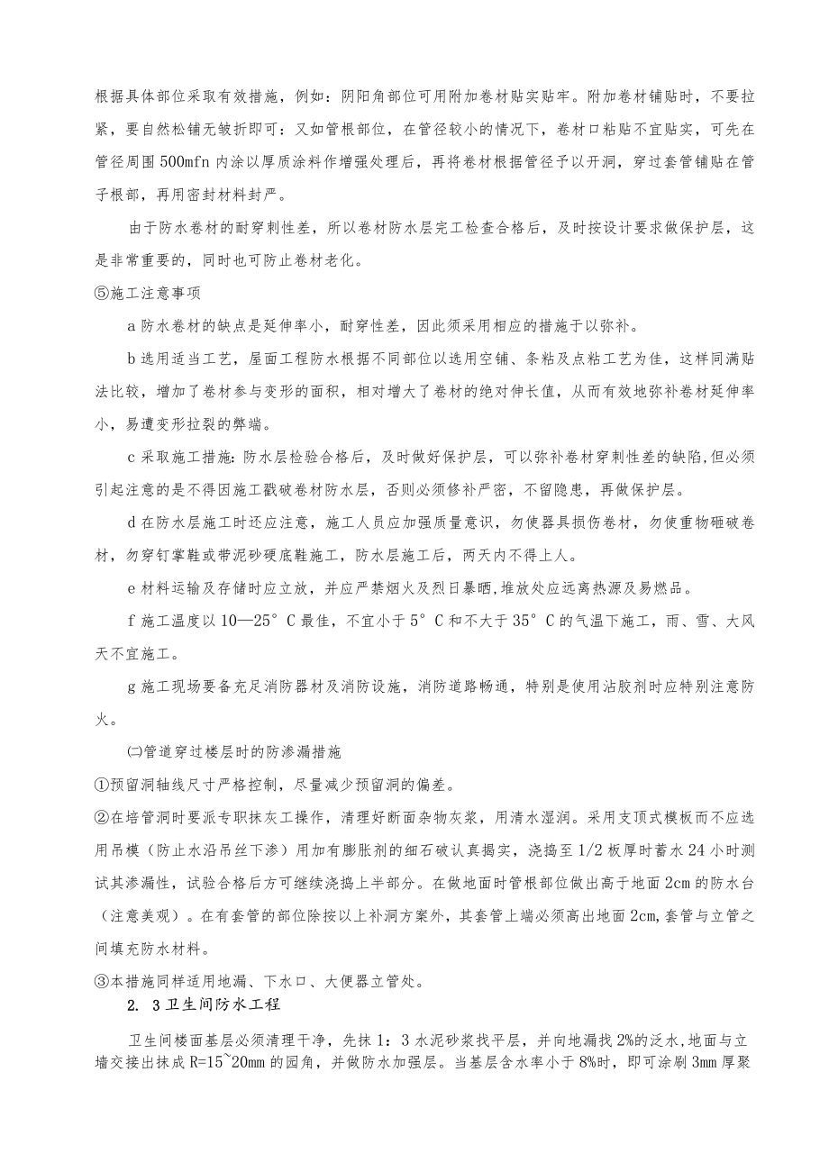 各种管道、线路等非主体结构施工措施.docx_第3页