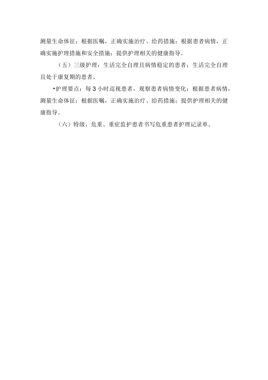 分级护理工作制度.docx_第2页