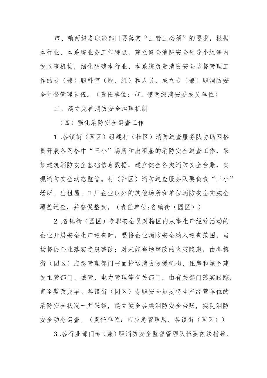 加强全市基层消防力量建设的实施方案.docx_第3页