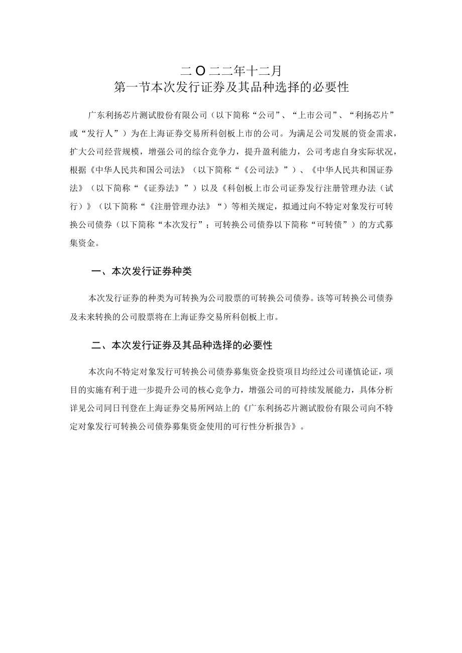 利扬芯片向不特定对象发行可转换公司债券发行方案论证分析报告.docx_第2页