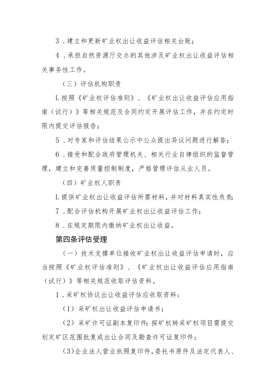 四川省自然资源厅矿业权出让收益评估工作管理办法.docx_第3页