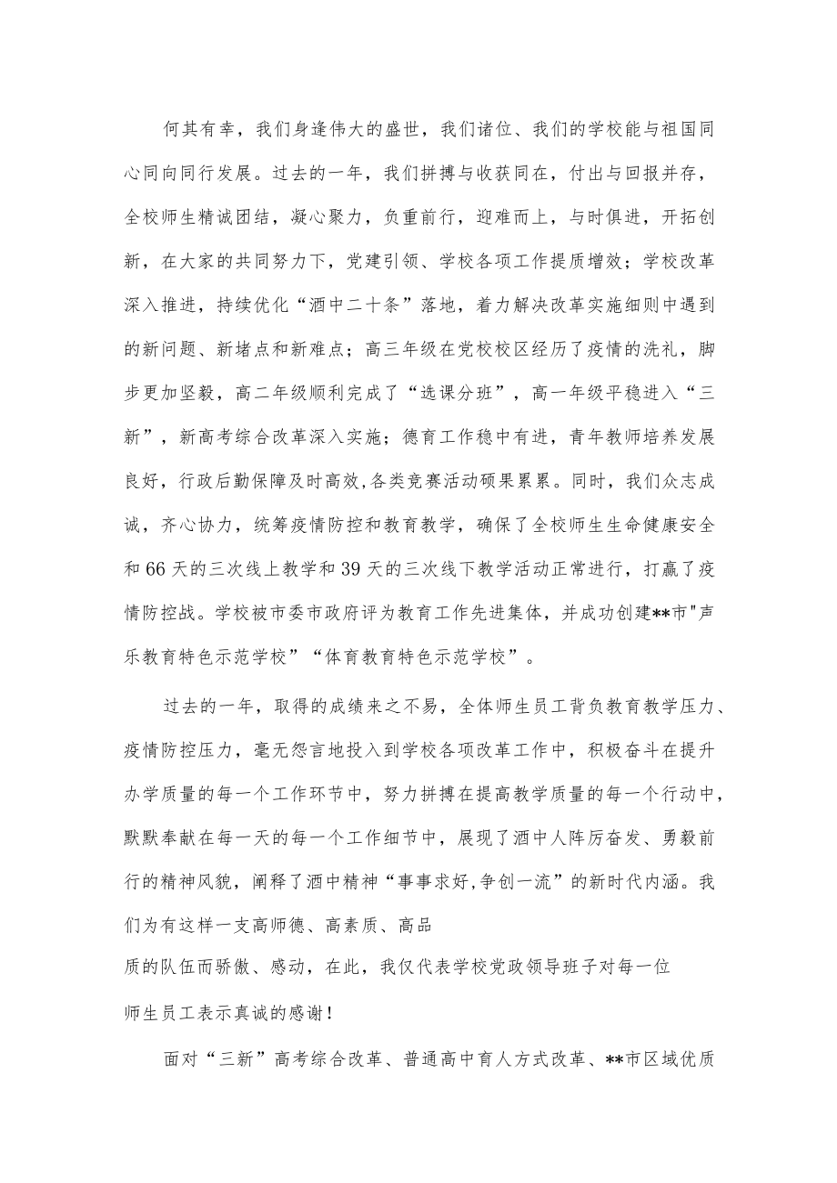 在新学期开学升旗仪式上的讲话供借鉴.docx_第2页