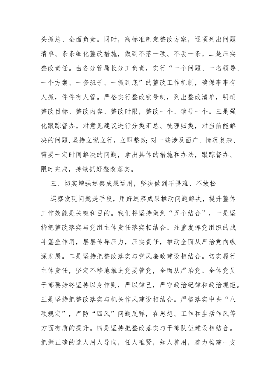 在市委巡察组巡察意见专题反馈会上的表态发言.docx_第3页