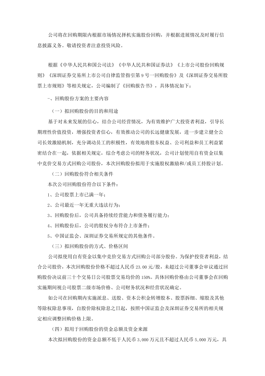 华宏科技：回购报告书.docx_第2页