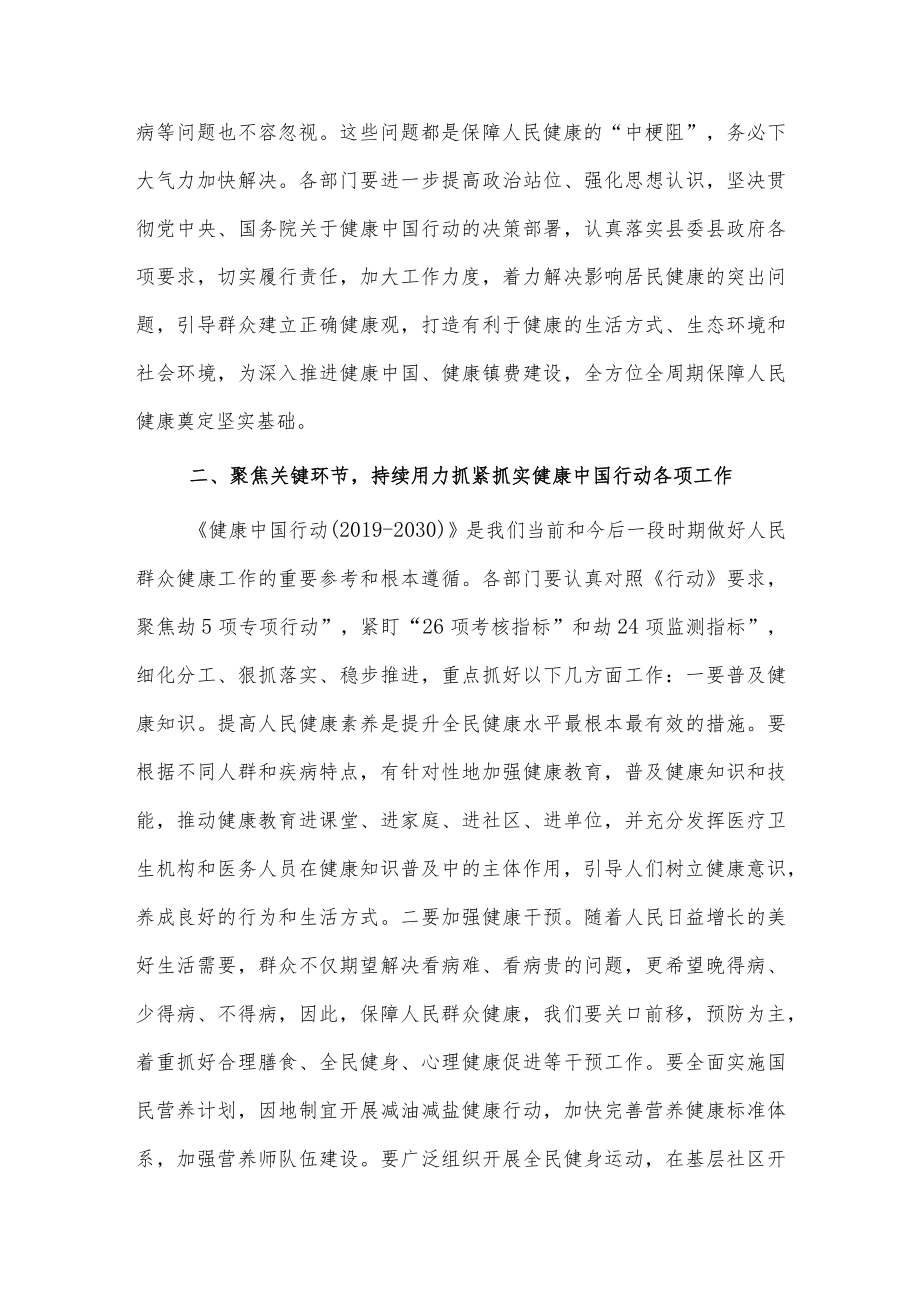 在推进健康中国行动工作会议上的讲话稿供借鉴.docx_第2页