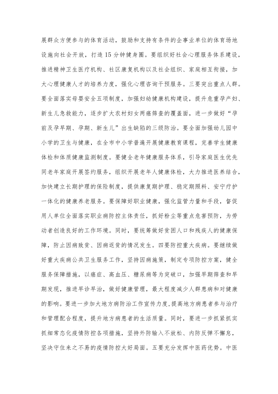 在推进健康中国行动工作会议上的讲话稿供借鉴.docx_第3页