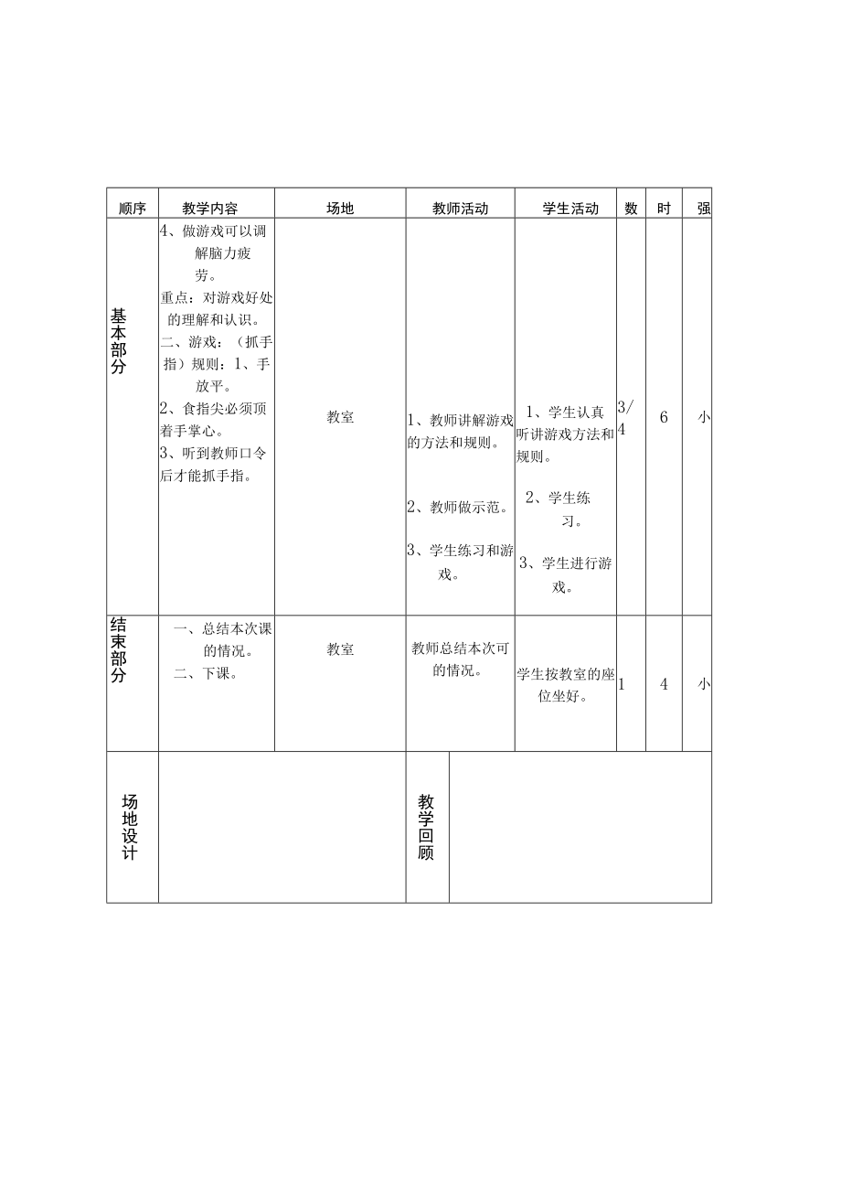 四年级下册体育教案.docx_第2页