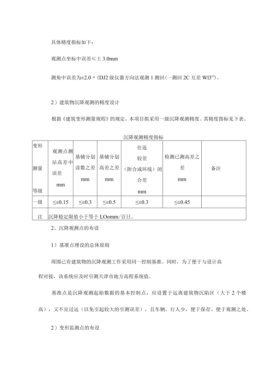 基坑监测方案 .docx_第3页