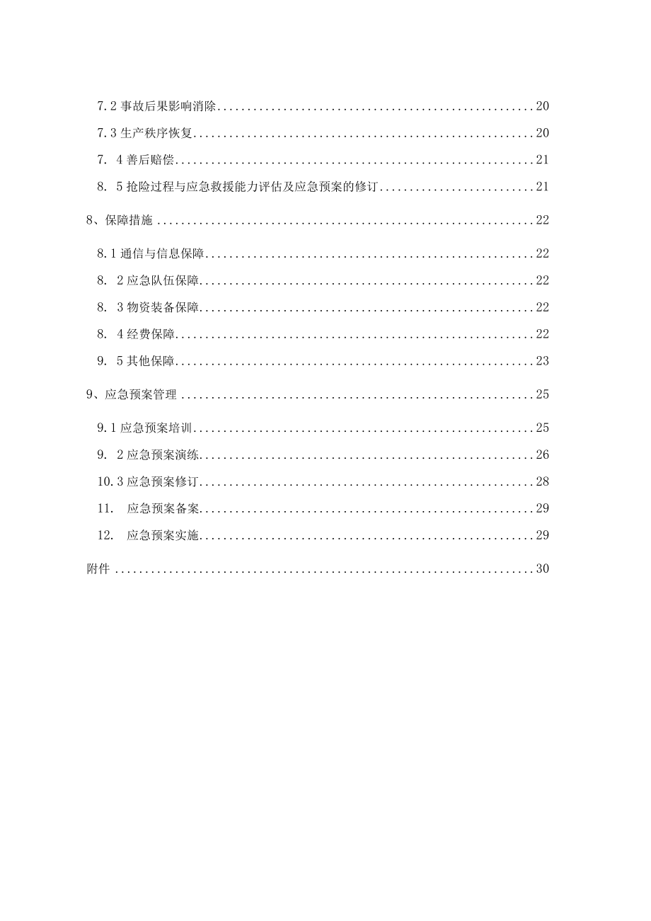 佛山三号线32021标综合应急预案修改版.docx_第3页