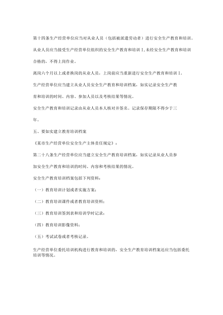 员工三级安全教育培训注意事项.docx_第3页