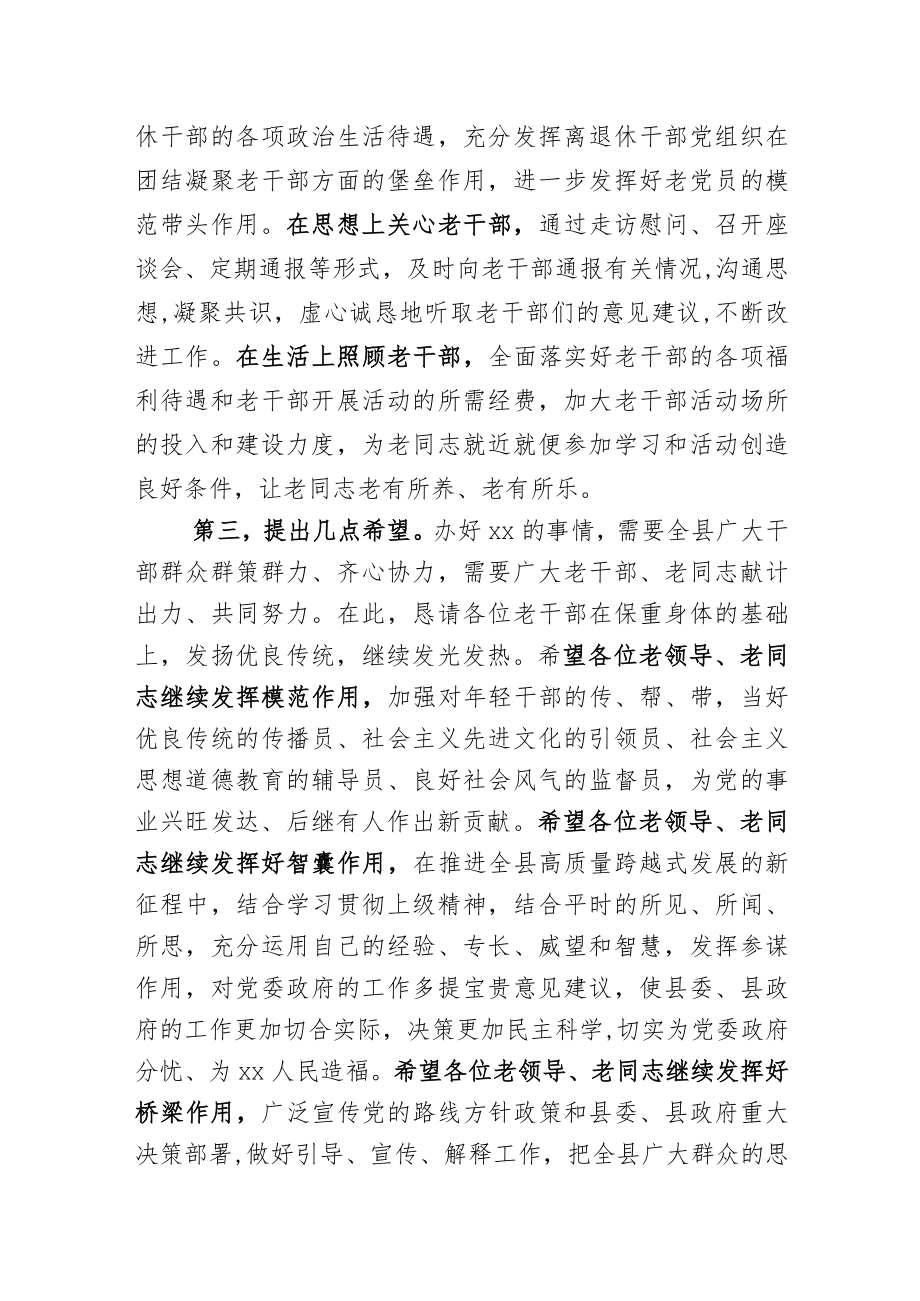 县委书记在老干部座谈会上的讲话.docx_第2页