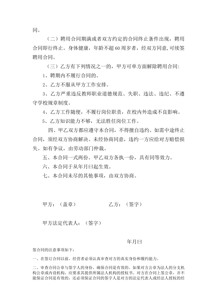 学校聘用合同范本模板.docx_第2页