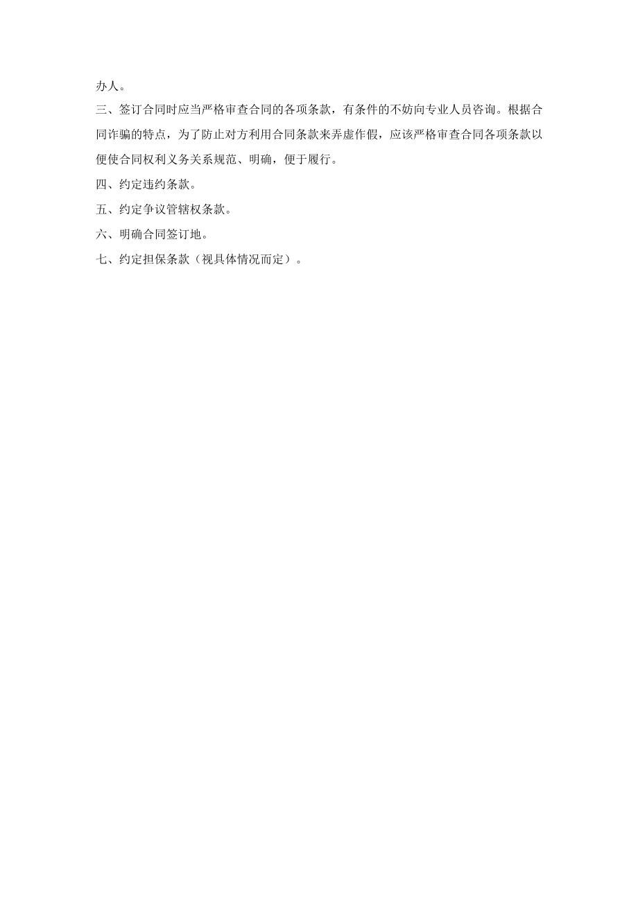 学校聘用合同范本模板.docx_第3页