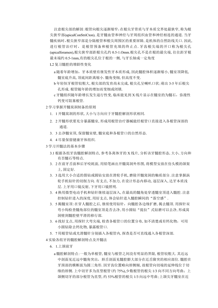 华北理工牙体牙髓学实验教案05开髓法及髓腔预备.docx_第2页