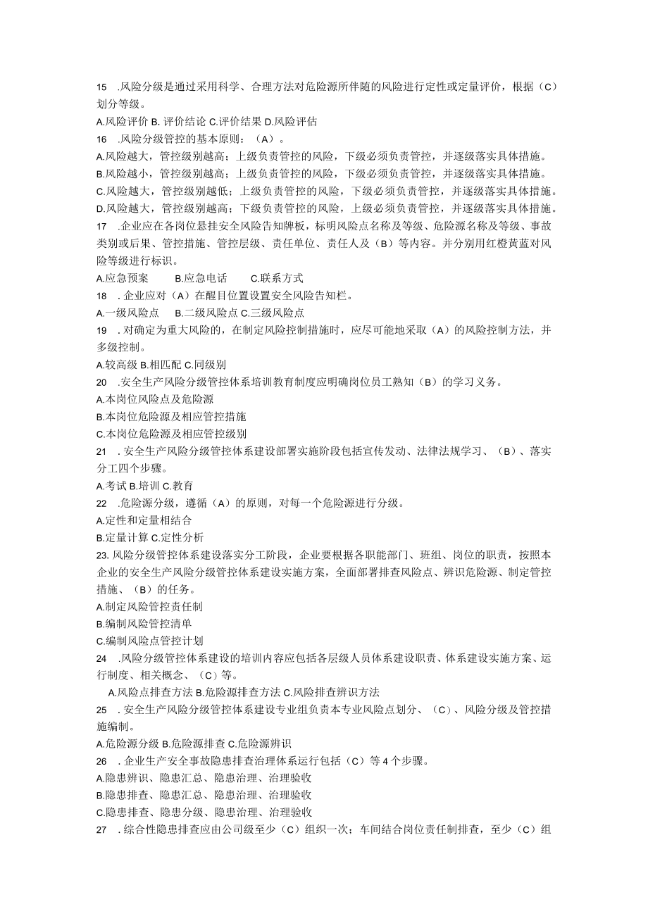 双重预防体系试题含答案解析.docx_第2页