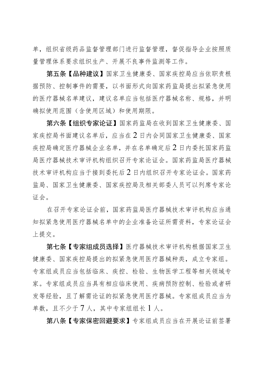 医疗器械紧急使用管理规定（试行）（征求意见稿）.docx_第2页