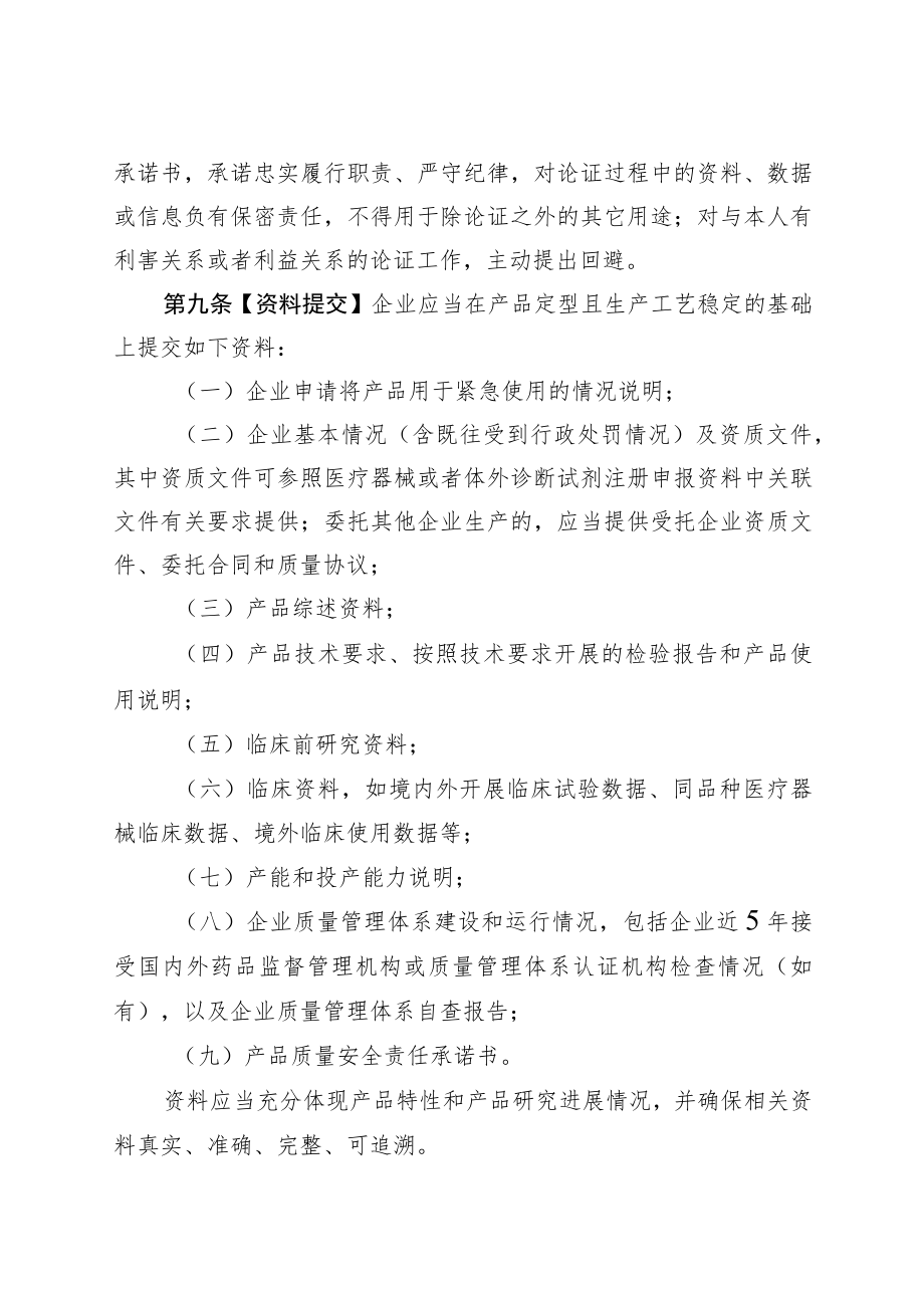 医疗器械紧急使用管理规定（试行）（征求意见稿）.docx_第3页