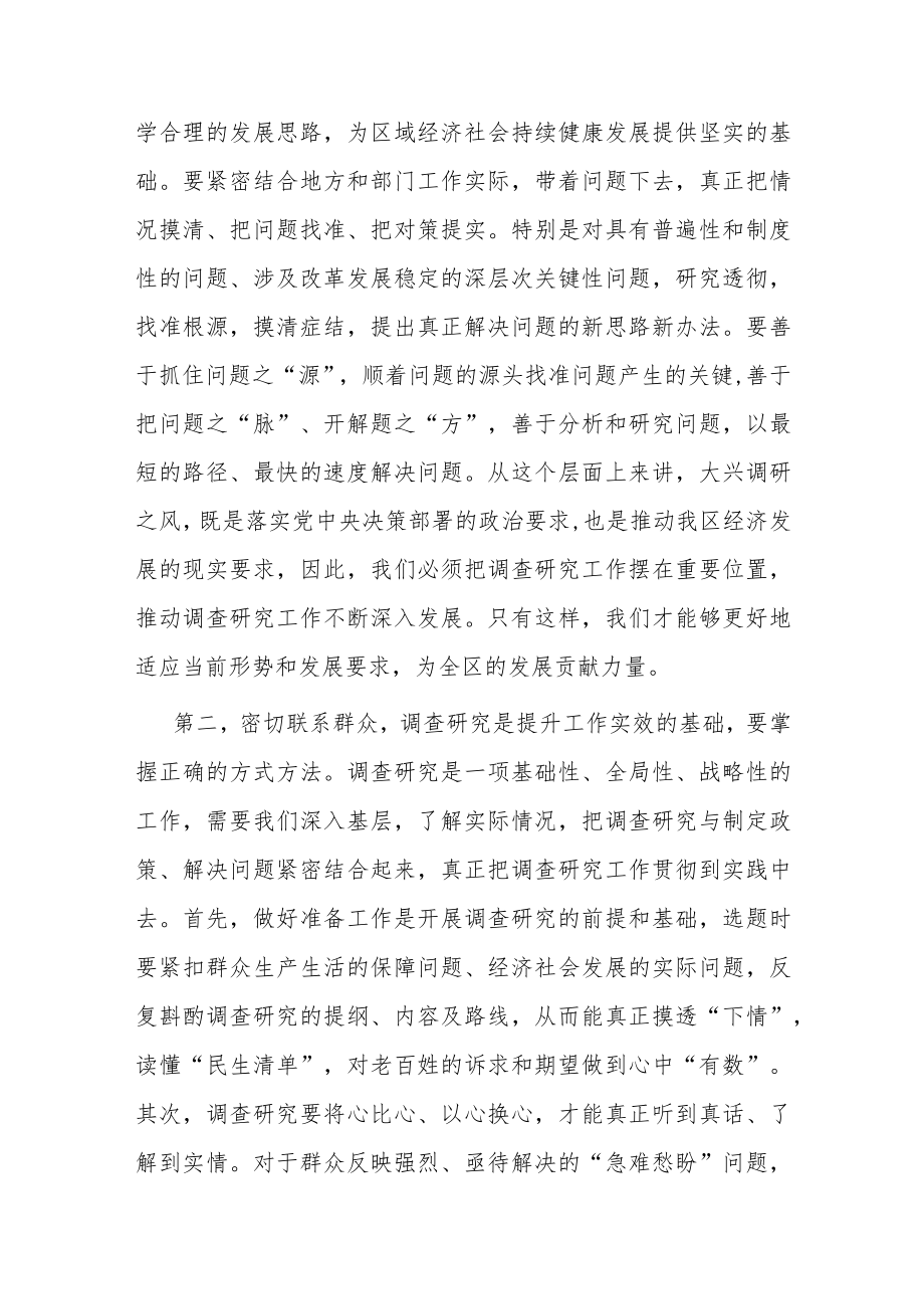 在区委常委会专题研究部署调查研究工作时的讲话.docx_第2页