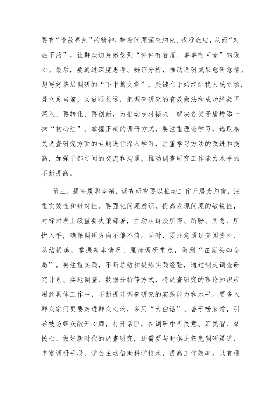 在区委常委会专题研究部署调查研究工作时的讲话.docx_第3页