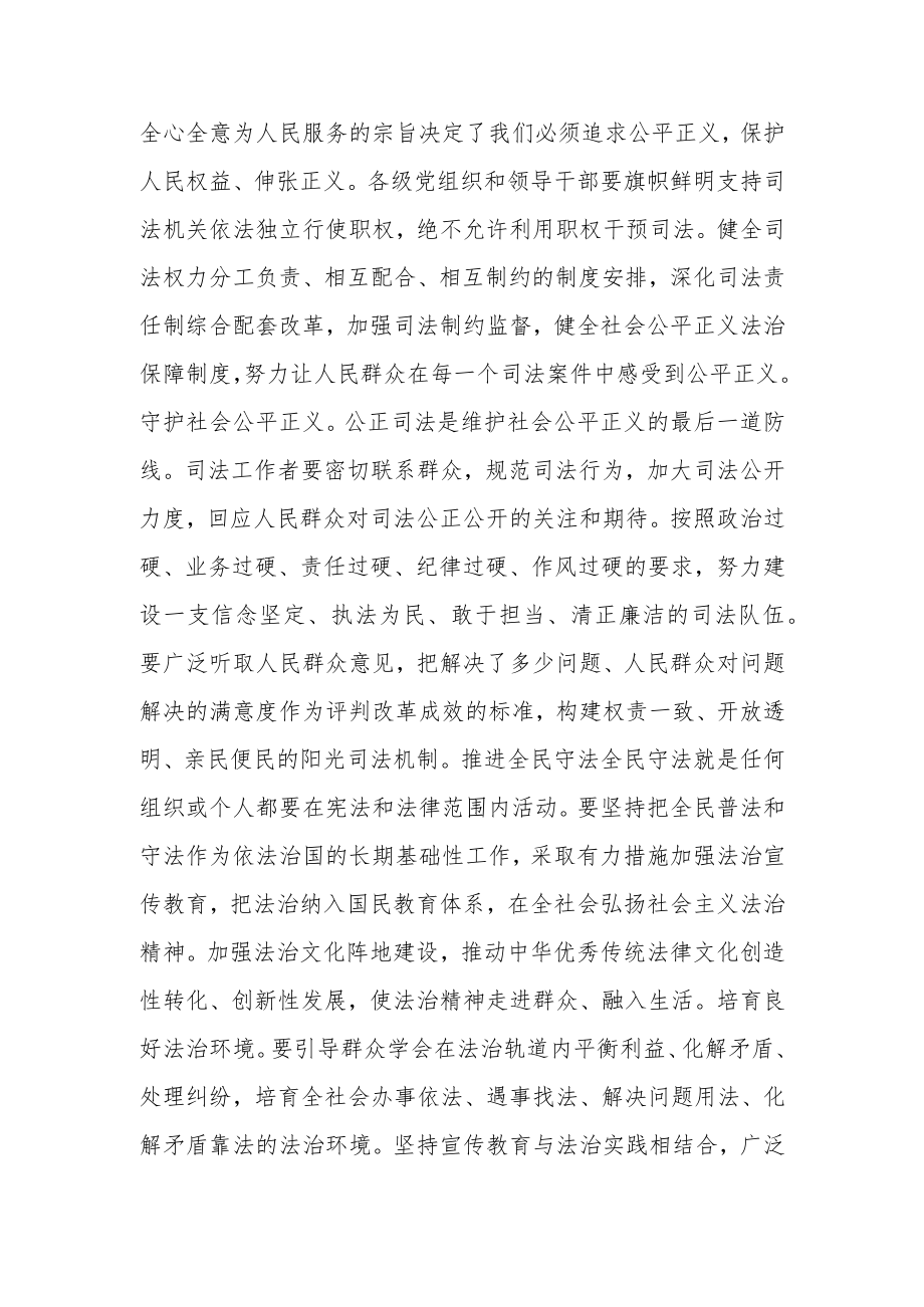 奋力开创全面依法治国新局面.docx_第3页