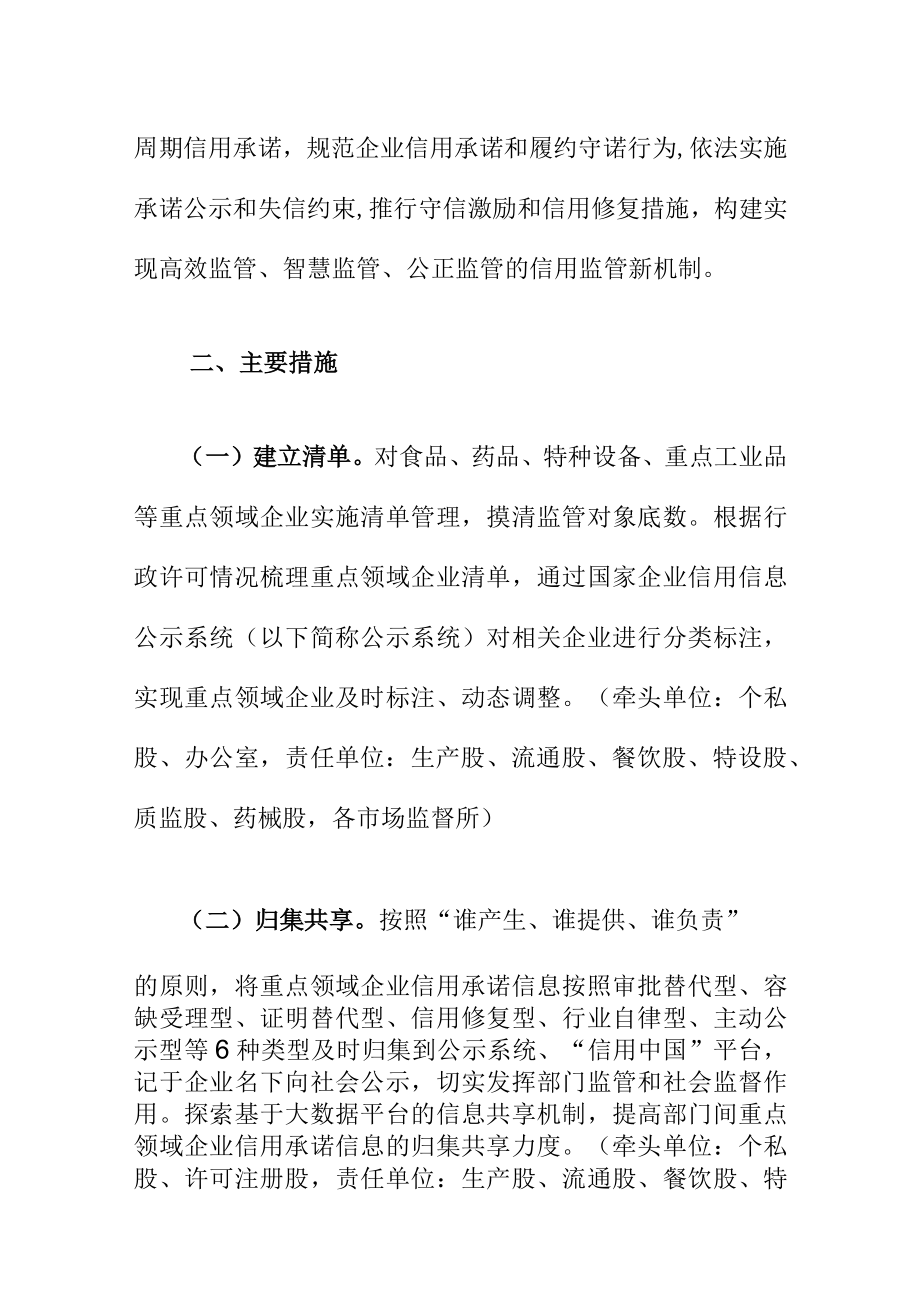 县市场监督管理局推进市场监管重点领域企业信用承诺工作方案.docx_第2页