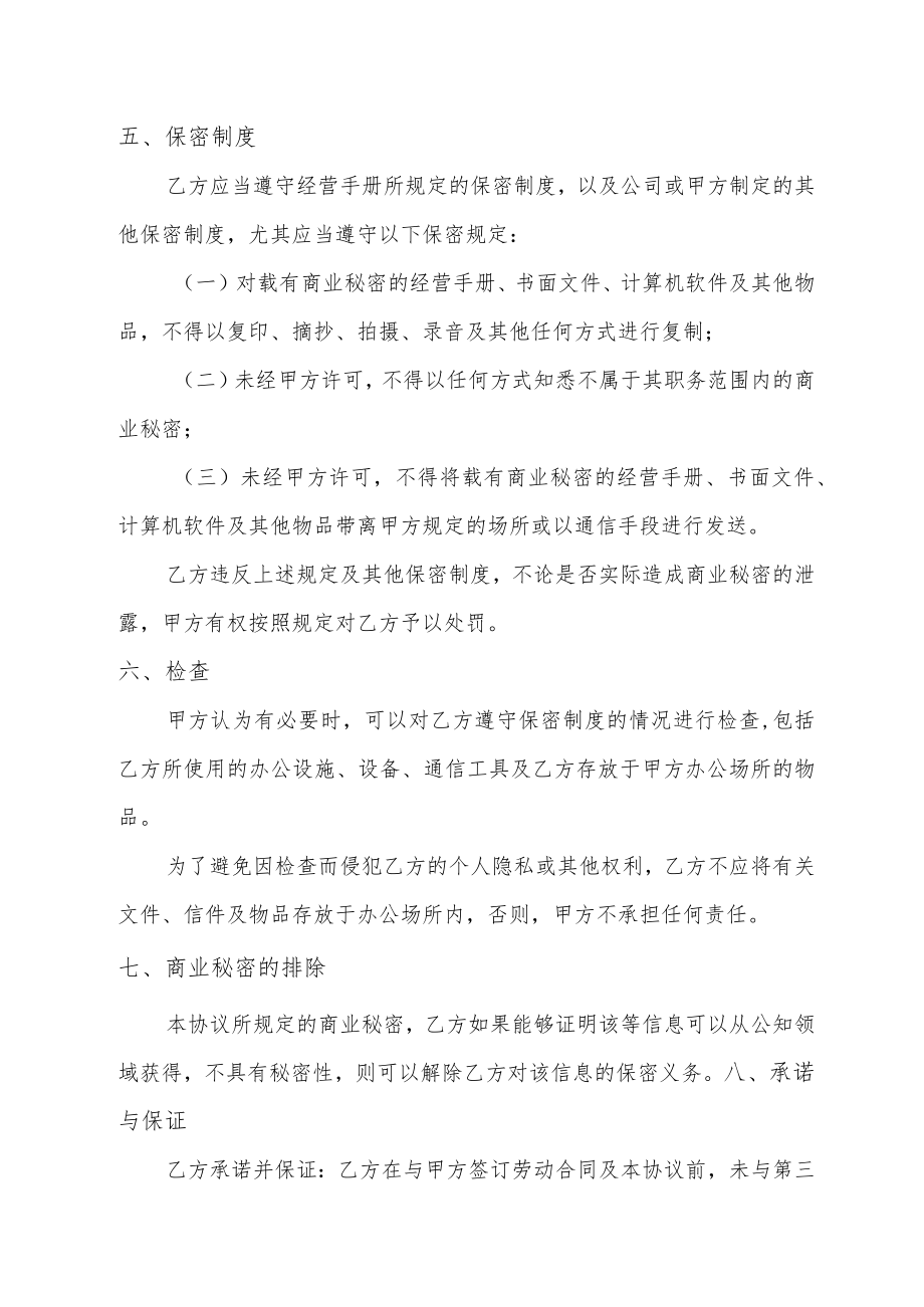 员工保密合同书.docx_第3页