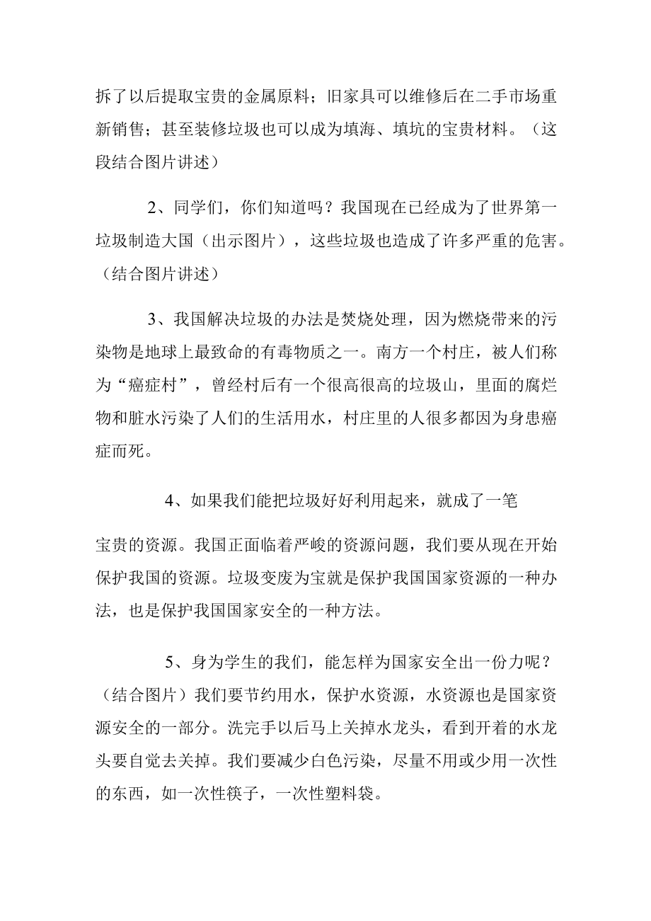 国家安全教育日主题班会详细教案二.docx_第3页