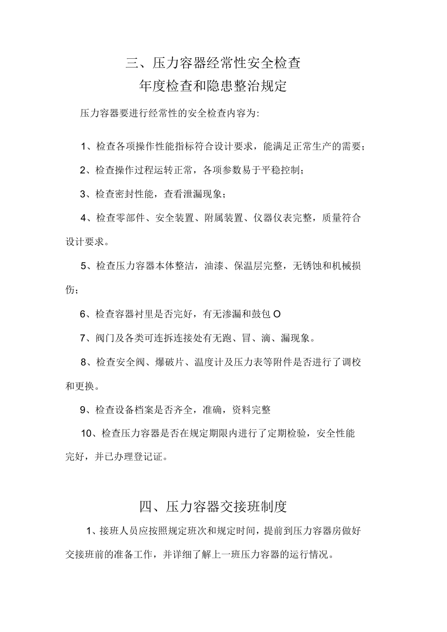 压力容器安全管理制度.docx_第2页