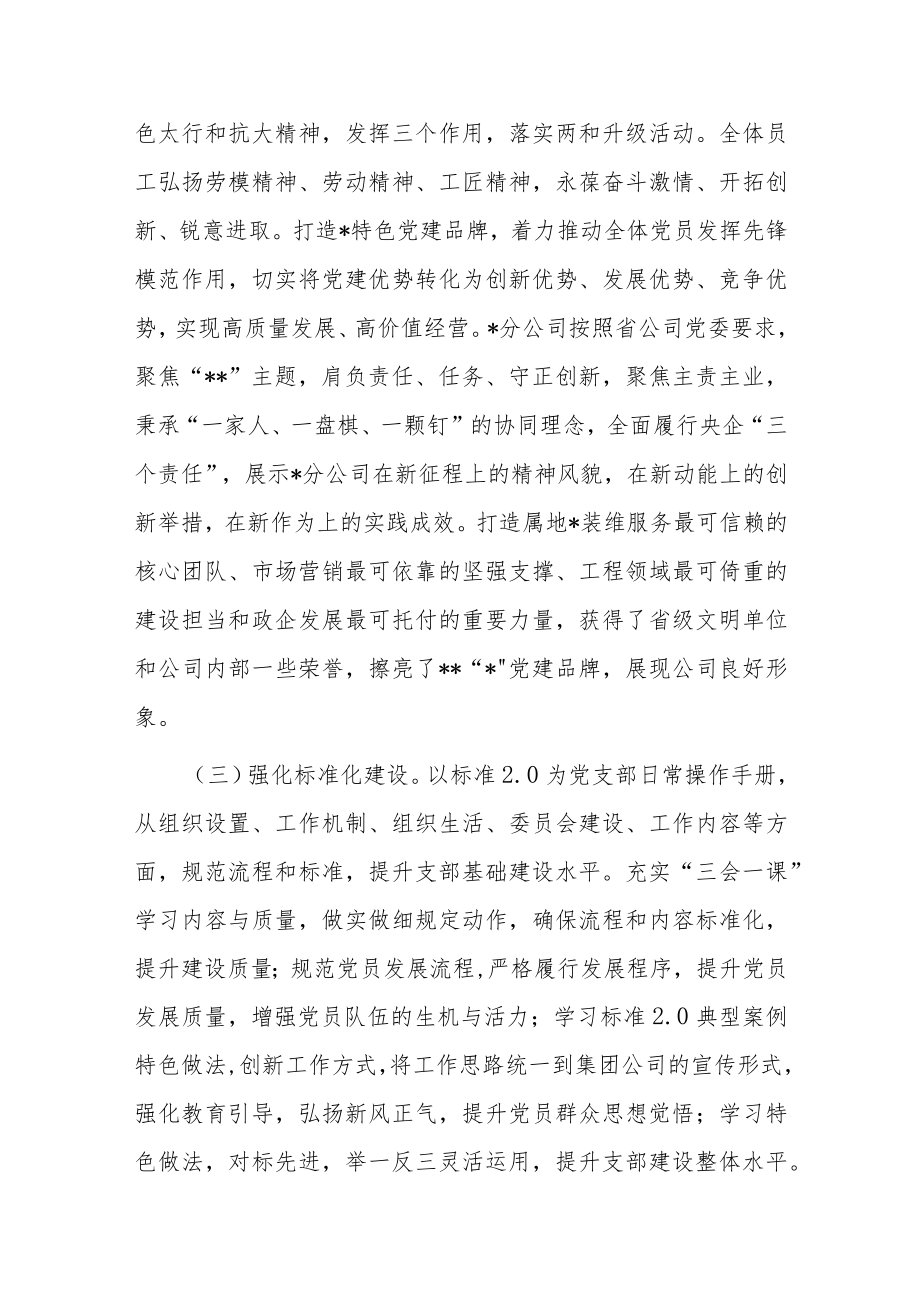 关于基层党支部标准化规范化建设调查研究报告.docx_第2页