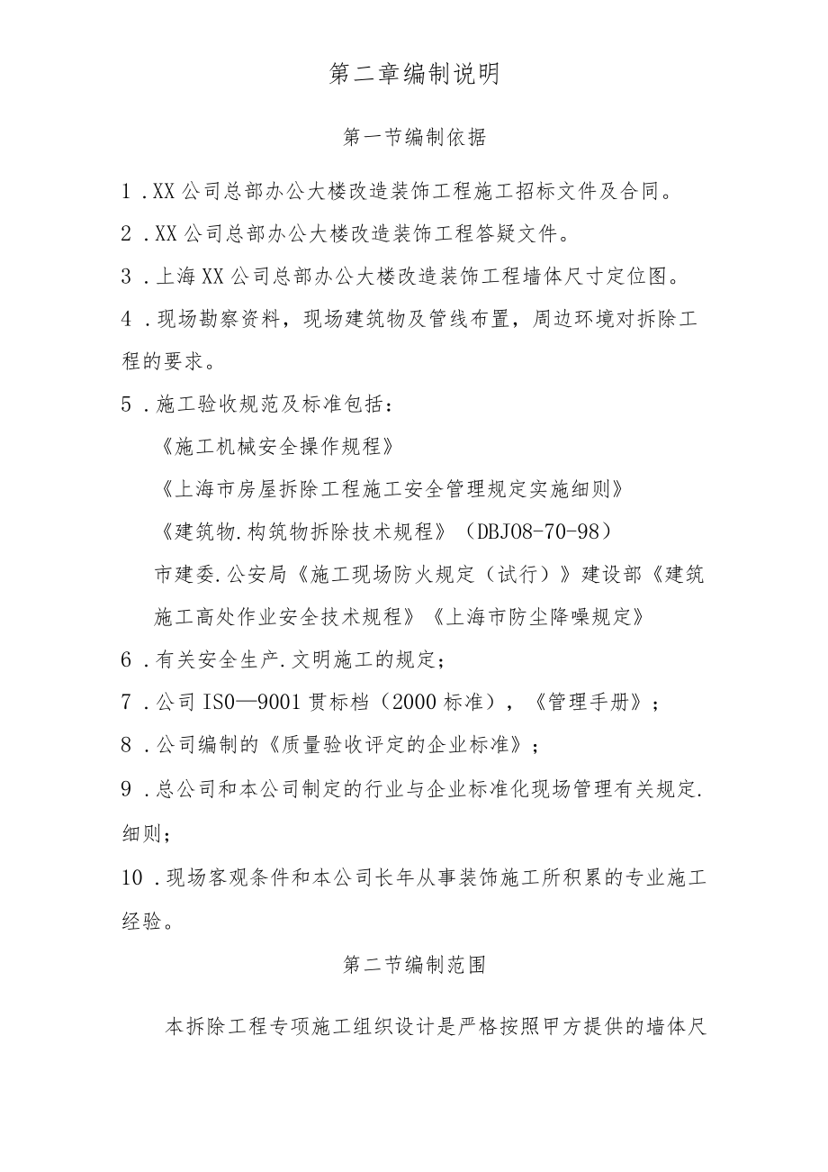 办公楼拆除改造装饰工程专项施工方案.docx_第2页