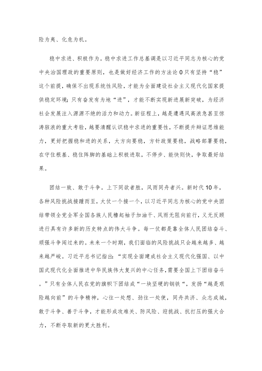 学习在看望民建、工商联界委员并参加联组会时的重要讲话心得体会.docx_第2页