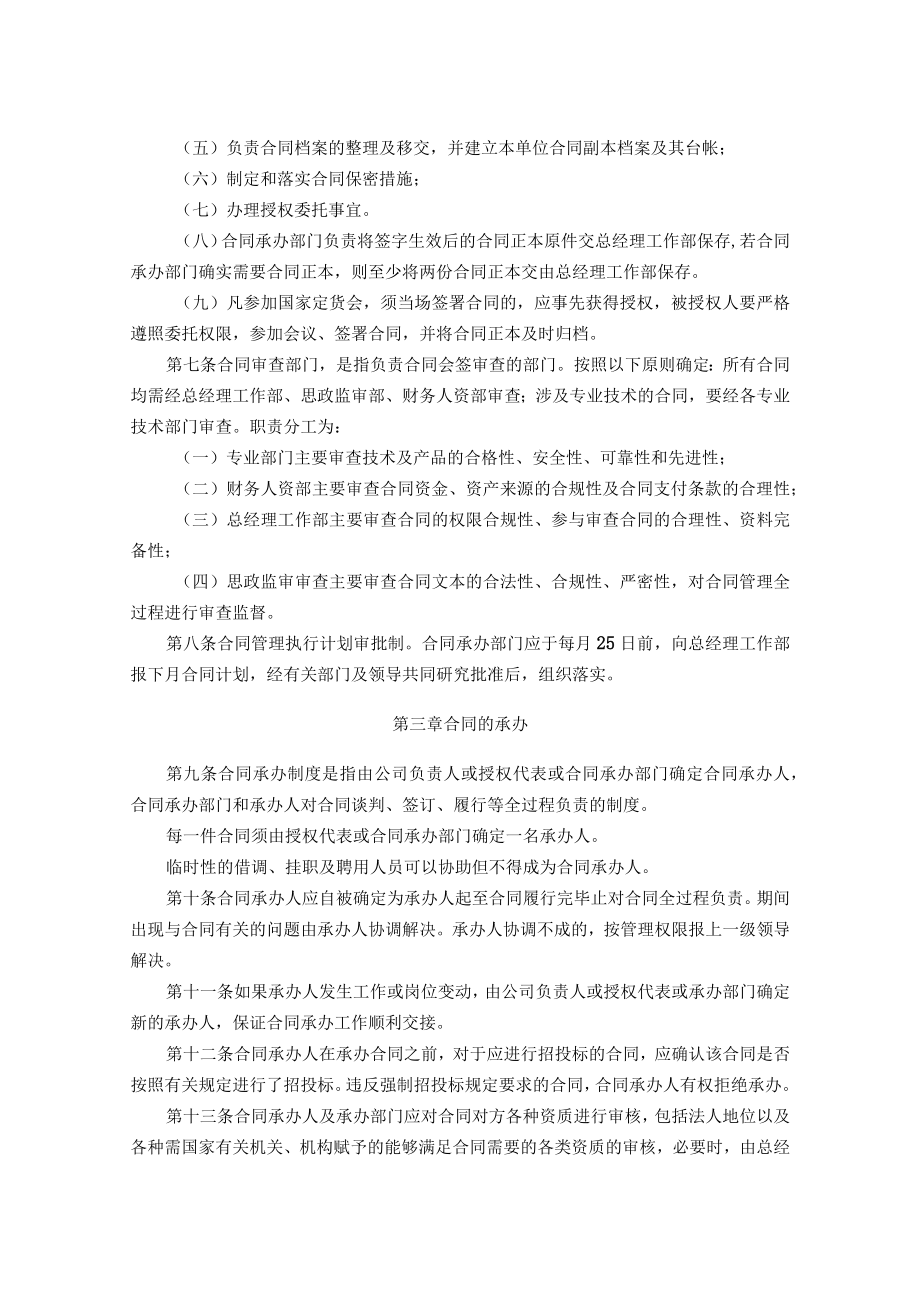 合同管理办法（附表单）.docx_第2页