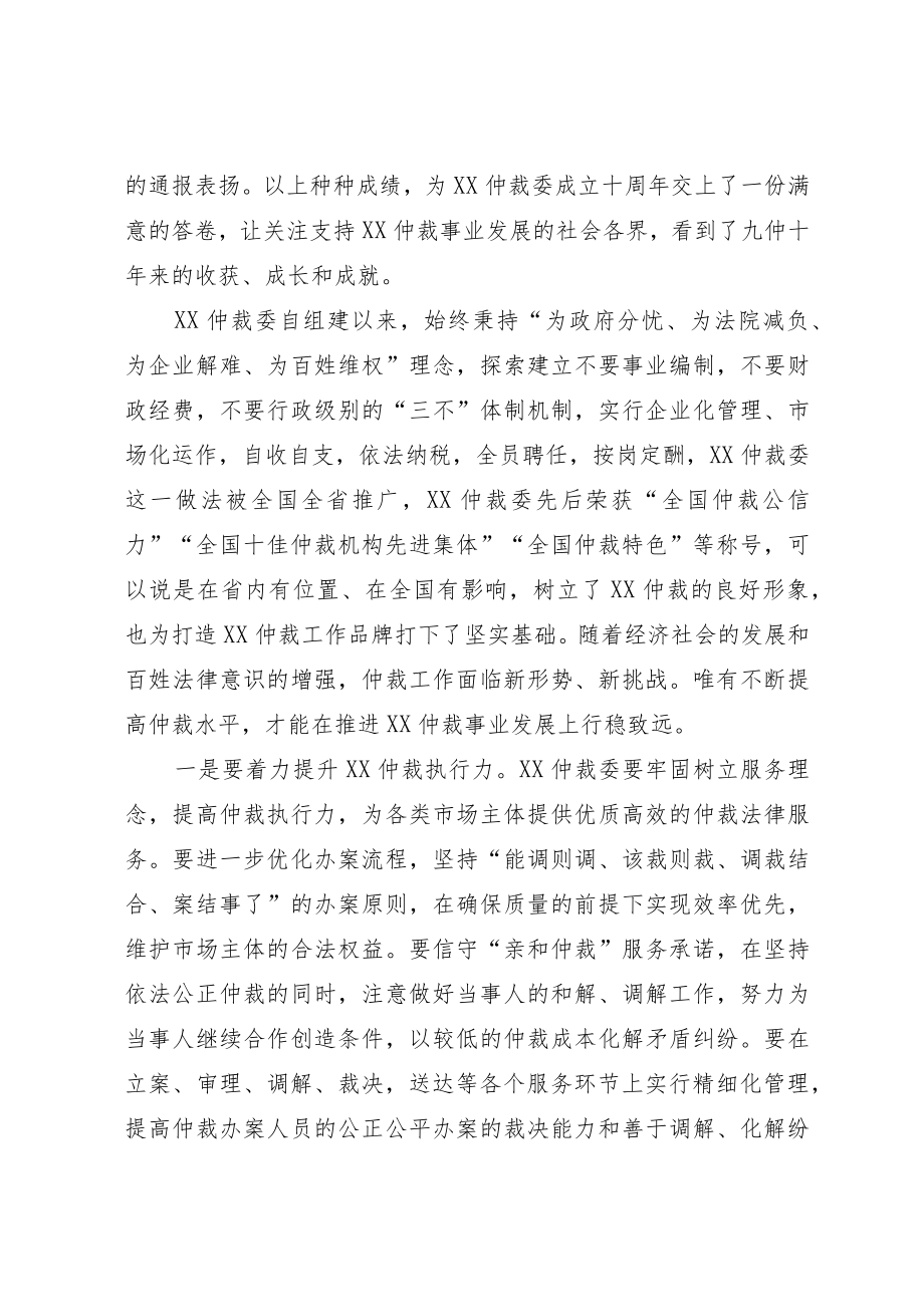 在XX仲裁委2022年度总结表彰大会上的讲话.docx_第2页