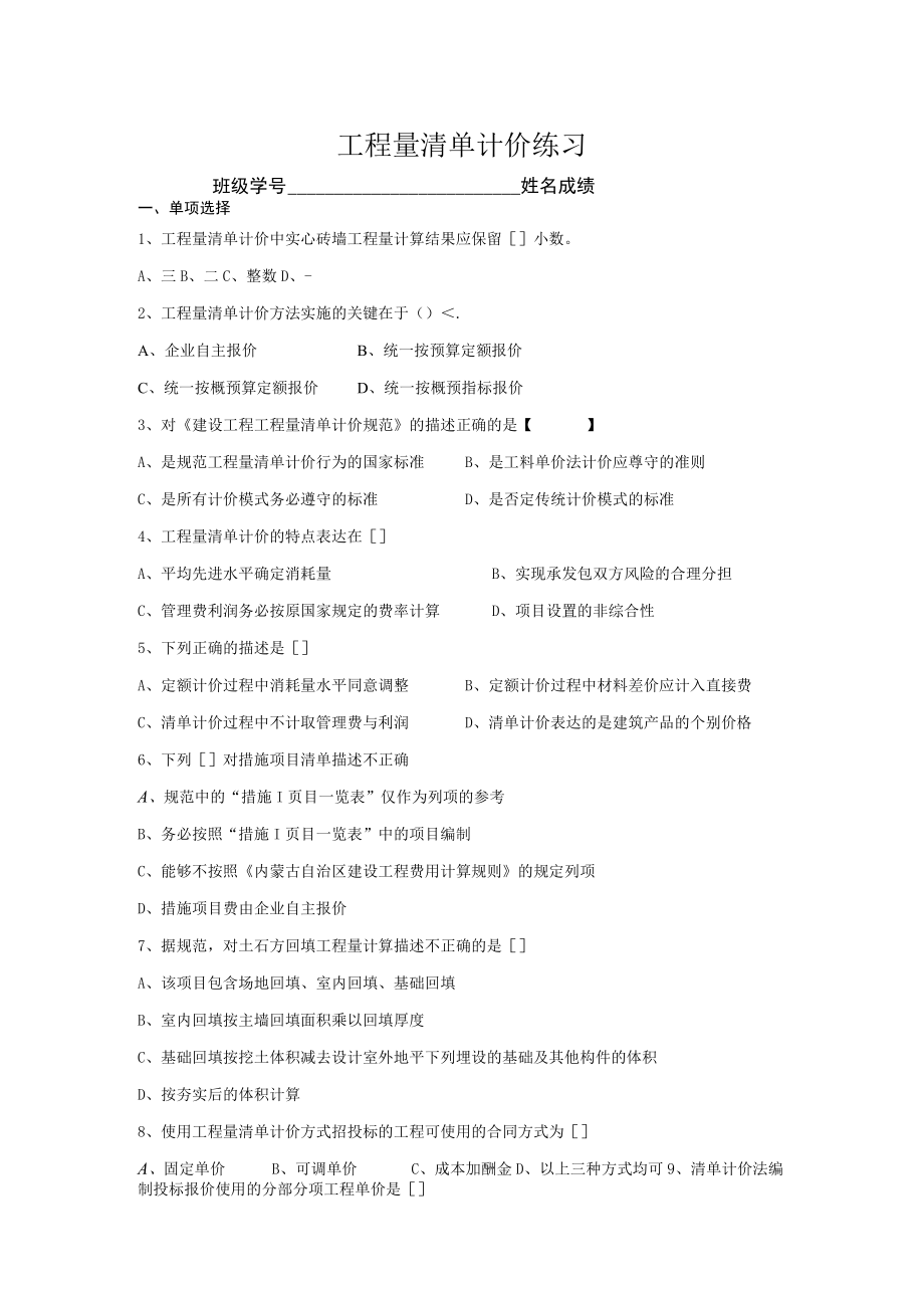 工程量清单计价练习.docx_第1页