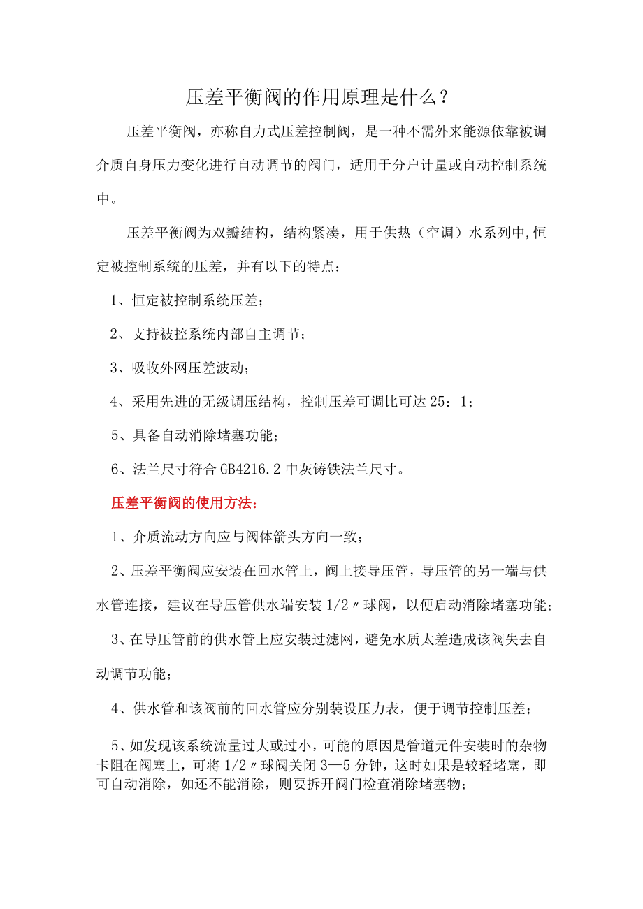 压差平衡阀的作用原理是什么.docx_第1页