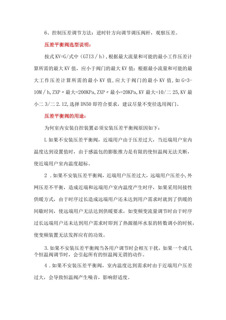 压差平衡阀的作用原理是什么.docx_第2页