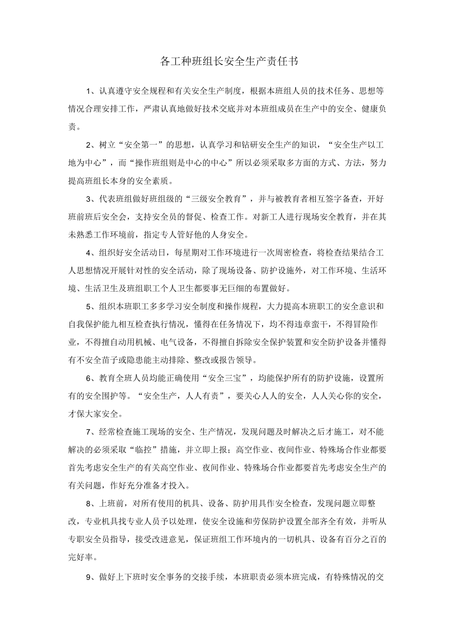 各工种班组长安全生产责任书.docx_第1页