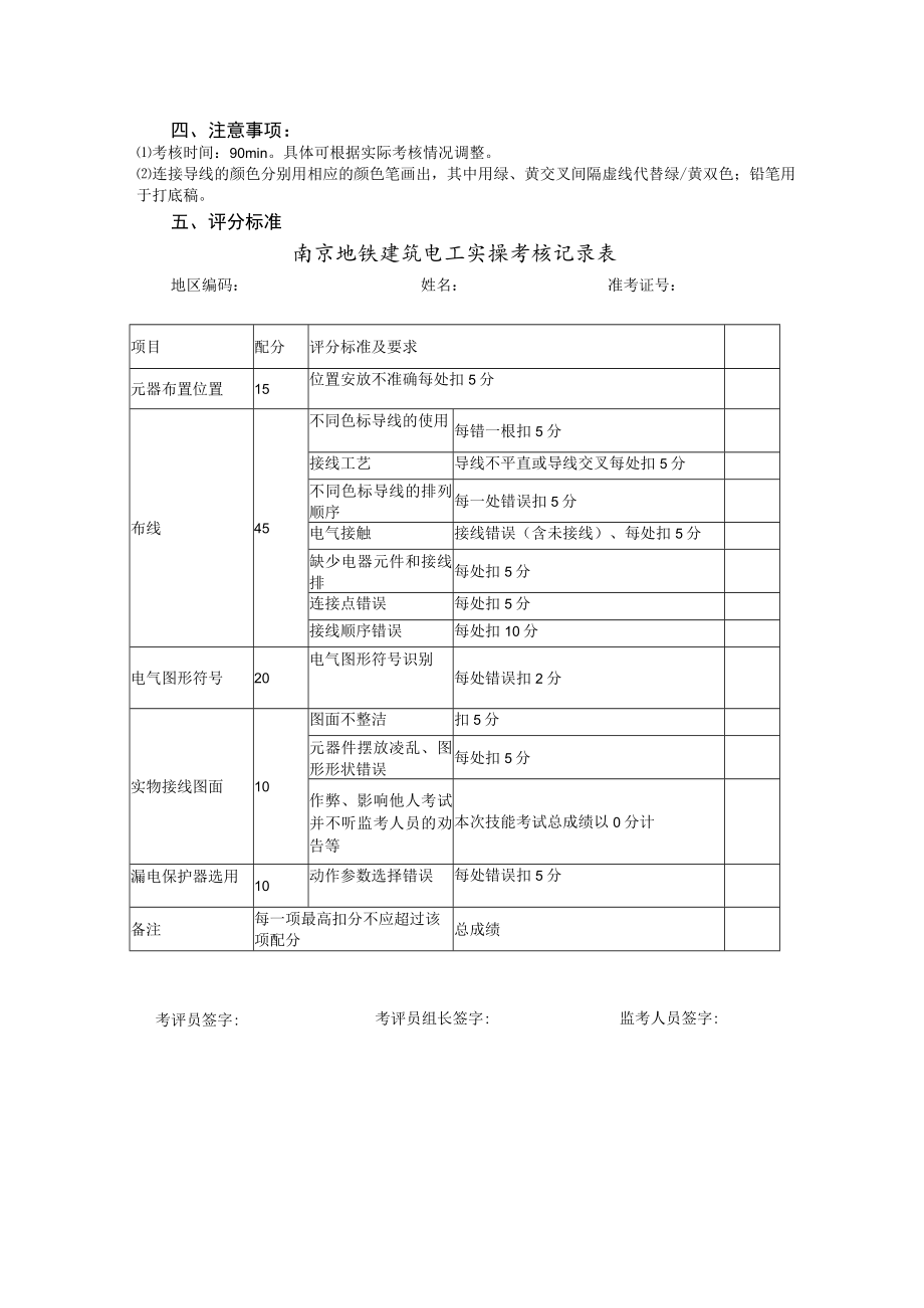 南京地铁建筑电工操作技能考核试卷(考题二).docx_第3页