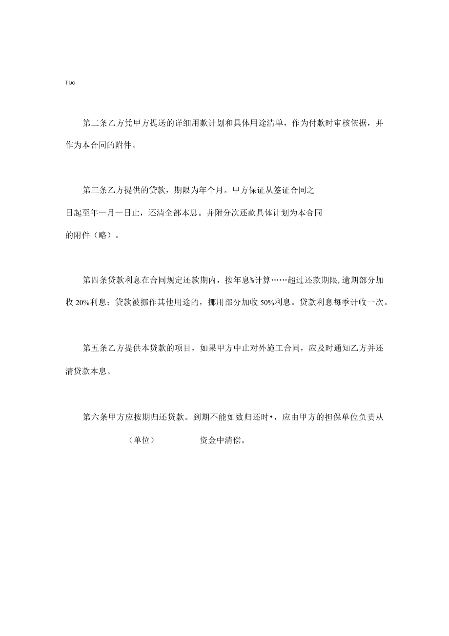 对外承包项目借款合同通用.docx_第2页